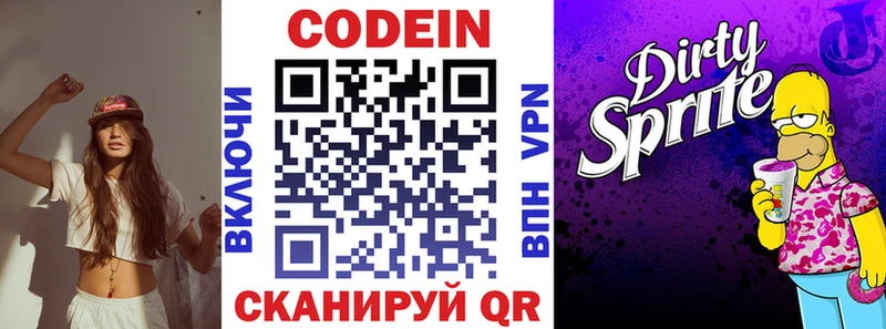 Купить где  Будённовск  Codein напиток Lean (лин) 